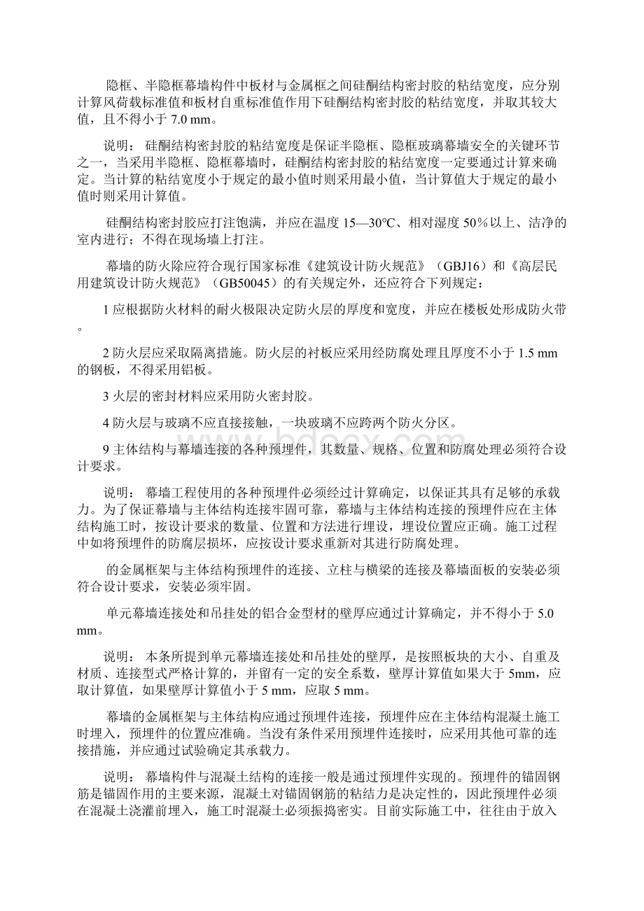 幕墙工程验收规范1Word格式文档下载.docx_第3页