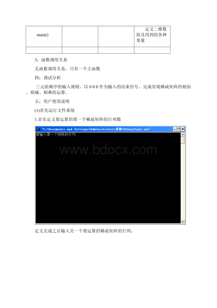 数据结构实验稀疏矩阵计算器.docx_第2页