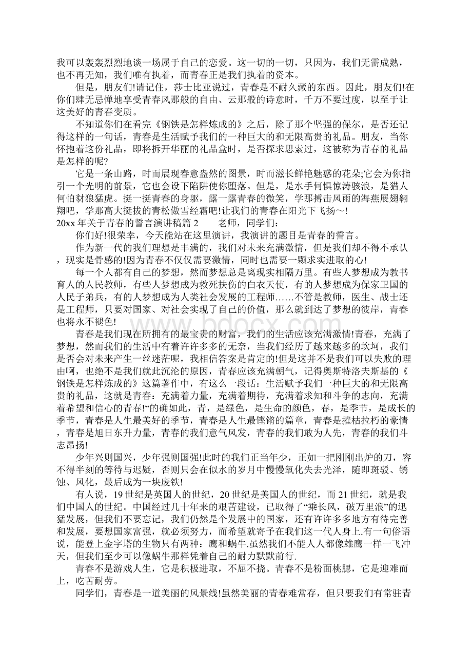 关于青春的誓言演讲稿.docx_第2页