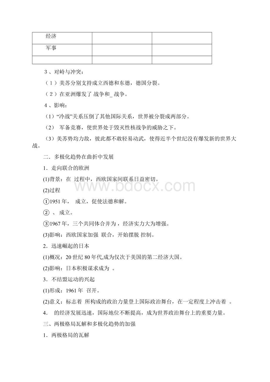 专题十八 二战后世界政治经济格局的变化.docx_第2页