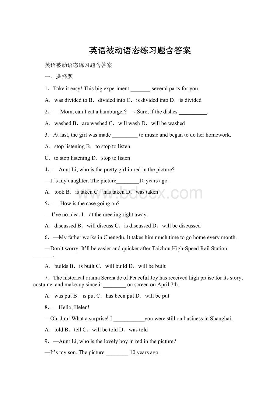 英语被动语态练习题含答案Word文件下载.docx