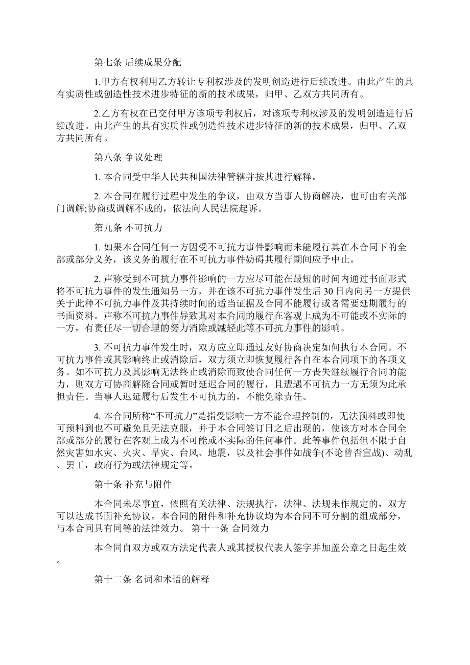 精品个人专利转让合同Word文件下载.docx_第3页