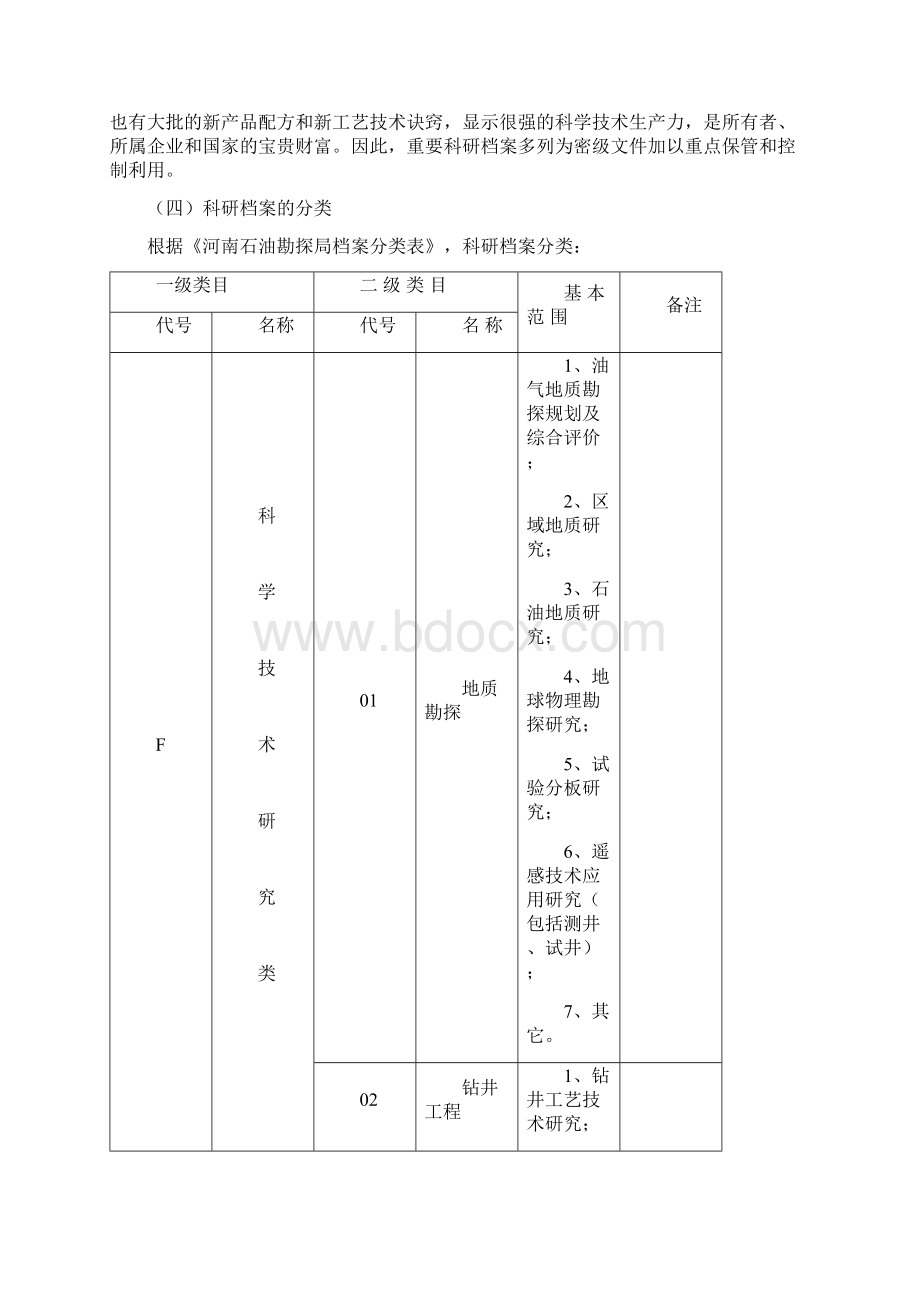 科研档案管理讲课件.docx_第2页