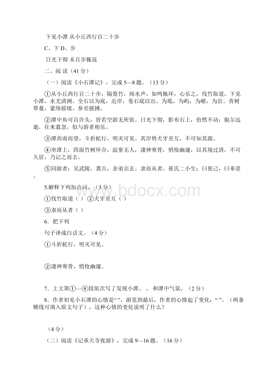 四川省金堂县永乐中学八年级语文上册 第6单元检测题 新版新人教版.docx_第2页