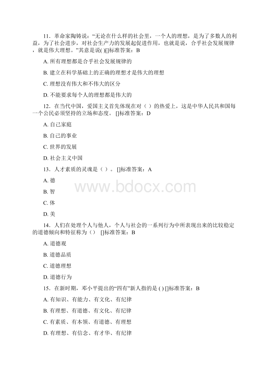 思想政治考试题库100题AQU含参考答案.docx_第3页