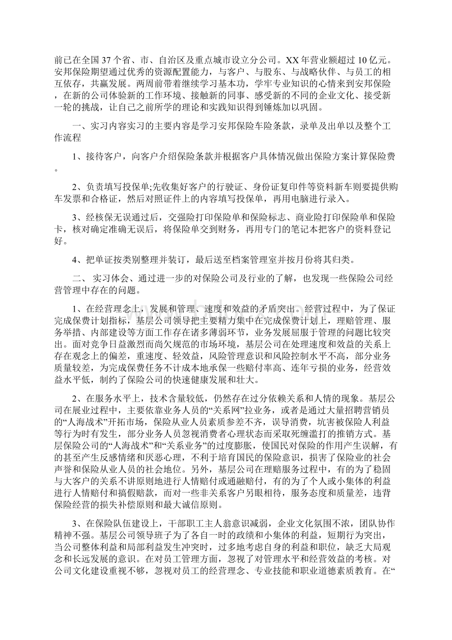 保险顶岗实习个人总结.docx_第2页