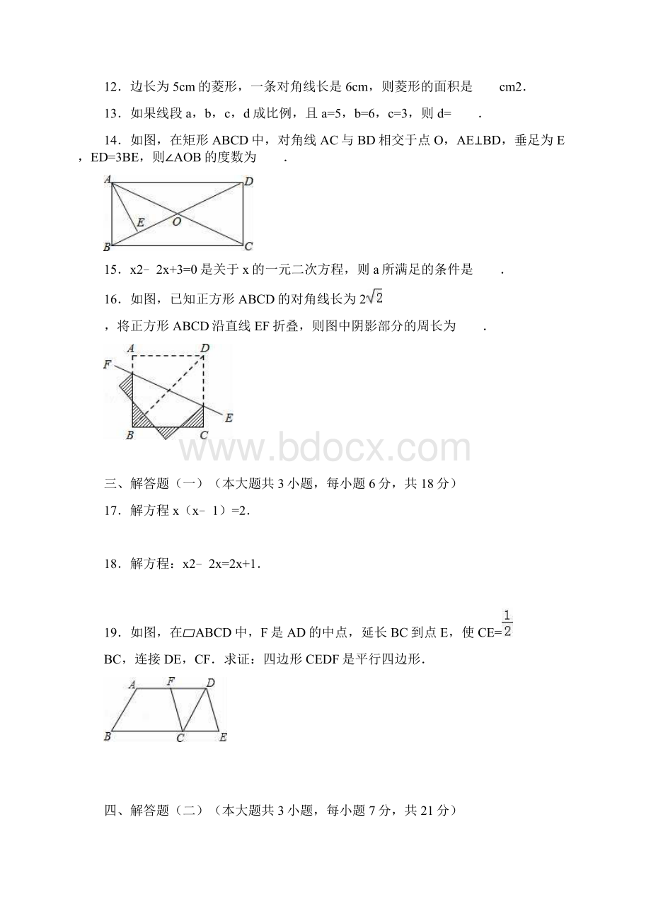 学年九年级数学上学期期中测试题.docx_第3页