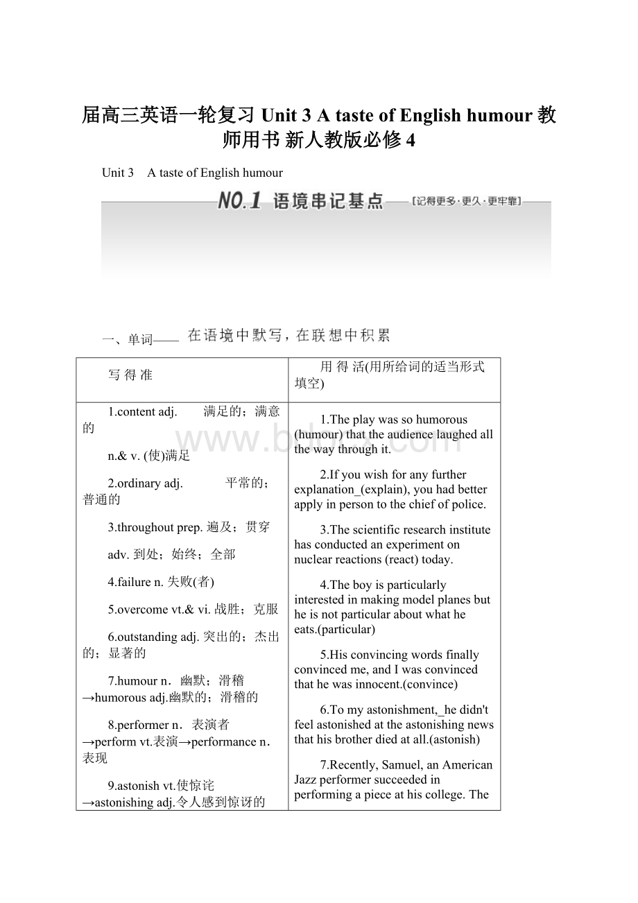 届高三英语一轮复习 Unit 3 A taste of English humour教师用书 新人教版必修4.docx