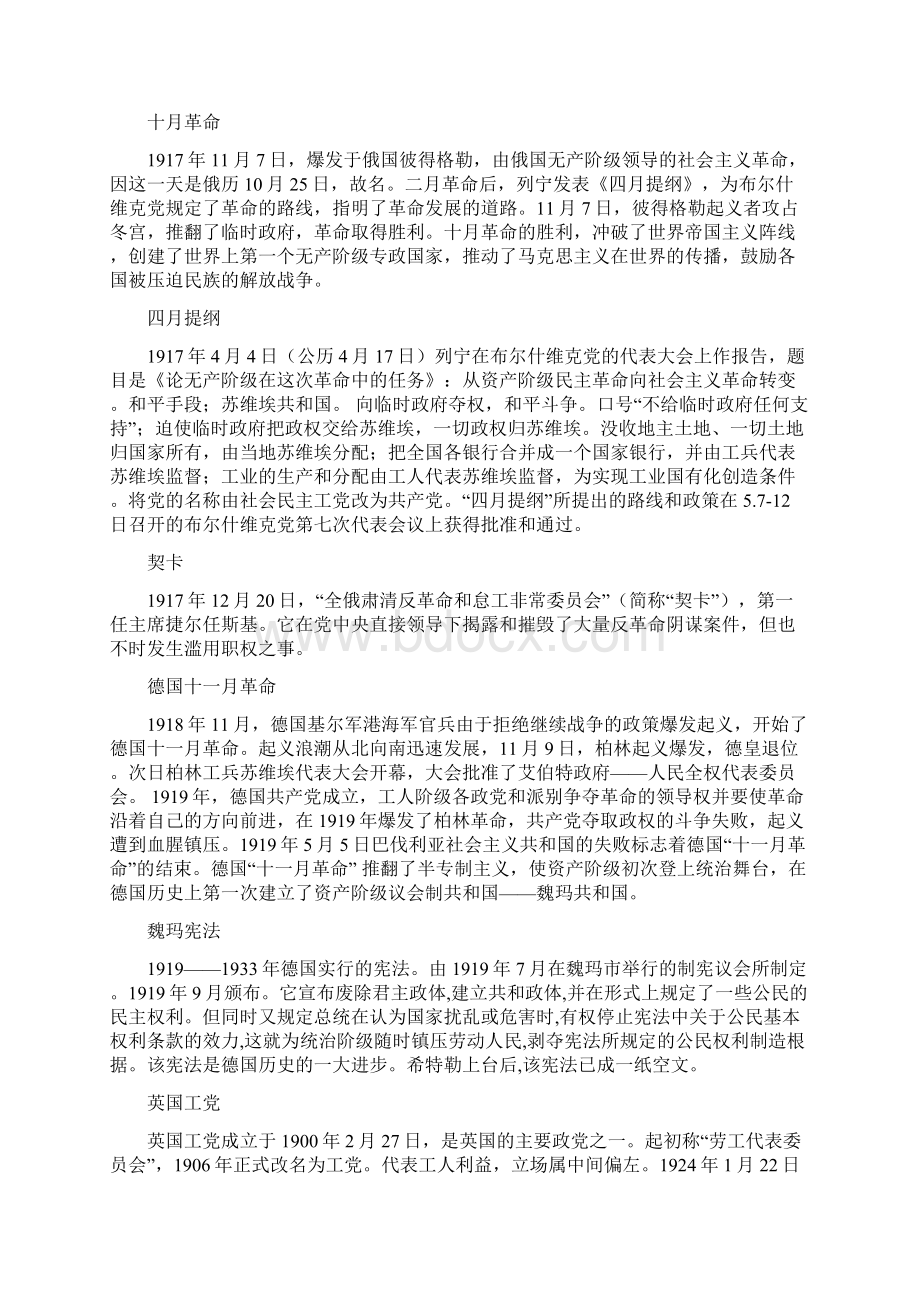 级世界现代史复习提纲.docx_第2页