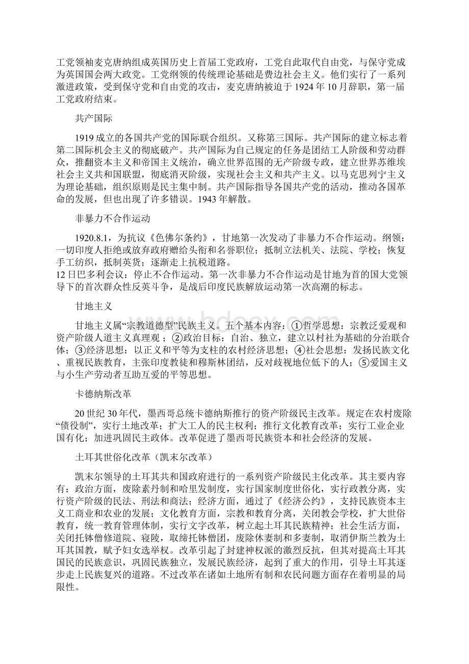 级世界现代史复习提纲.docx_第3页