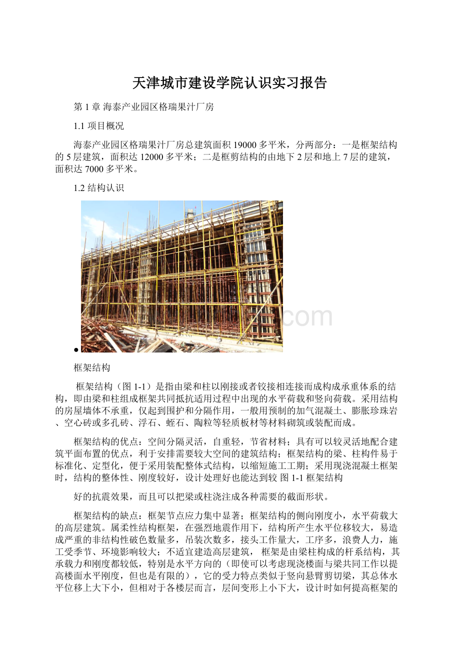 天津城市建设学院认识实习报告.docx_第1页