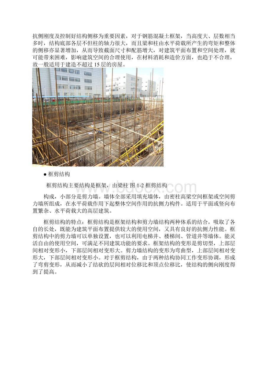 天津城市建设学院认识实习报告.docx_第2页