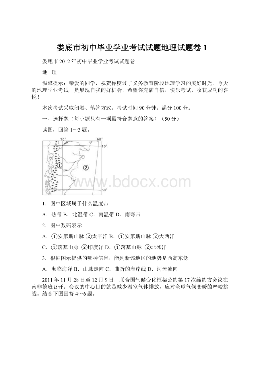 娄底市初中毕业学业考试试题地理试题卷1.docx_第1页