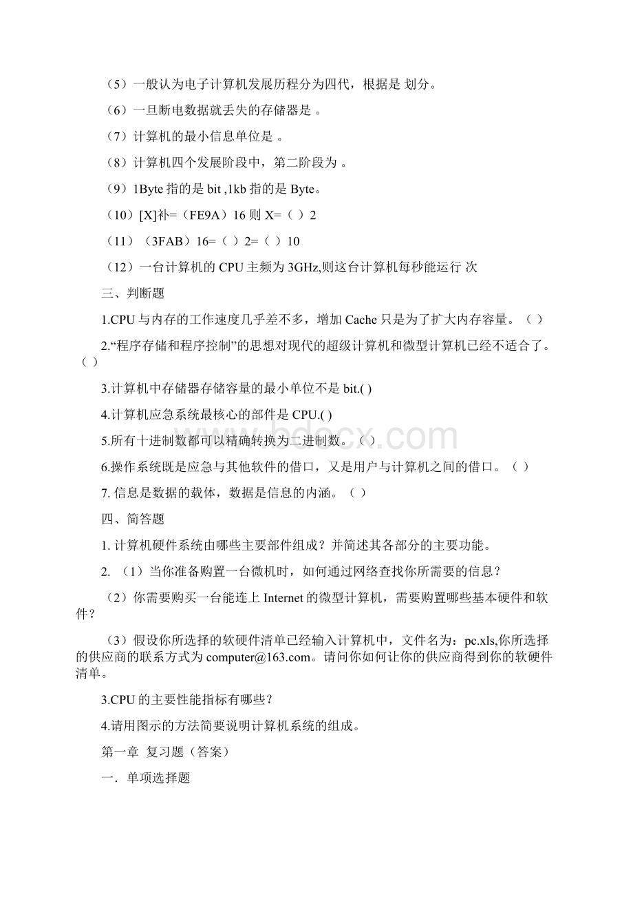 大计基一到四章文档格式.docx_第3页