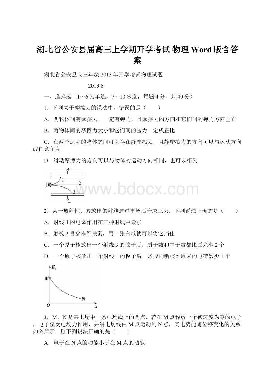 湖北省公安县届高三上学期开学考试 物理 Word版含答案Word文档下载推荐.docx_第1页