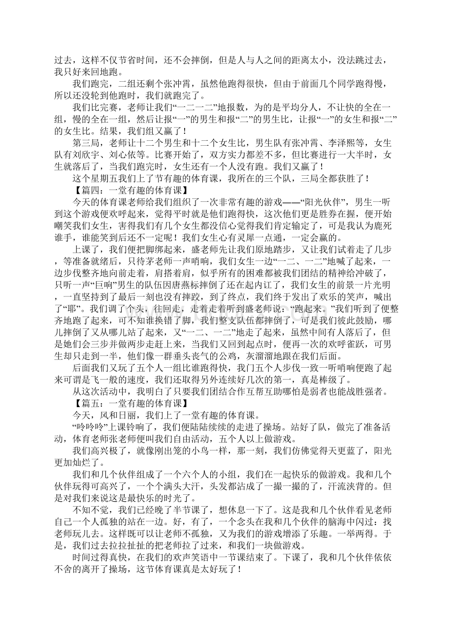 一堂有趣的体育课作文Word文件下载.docx_第2页