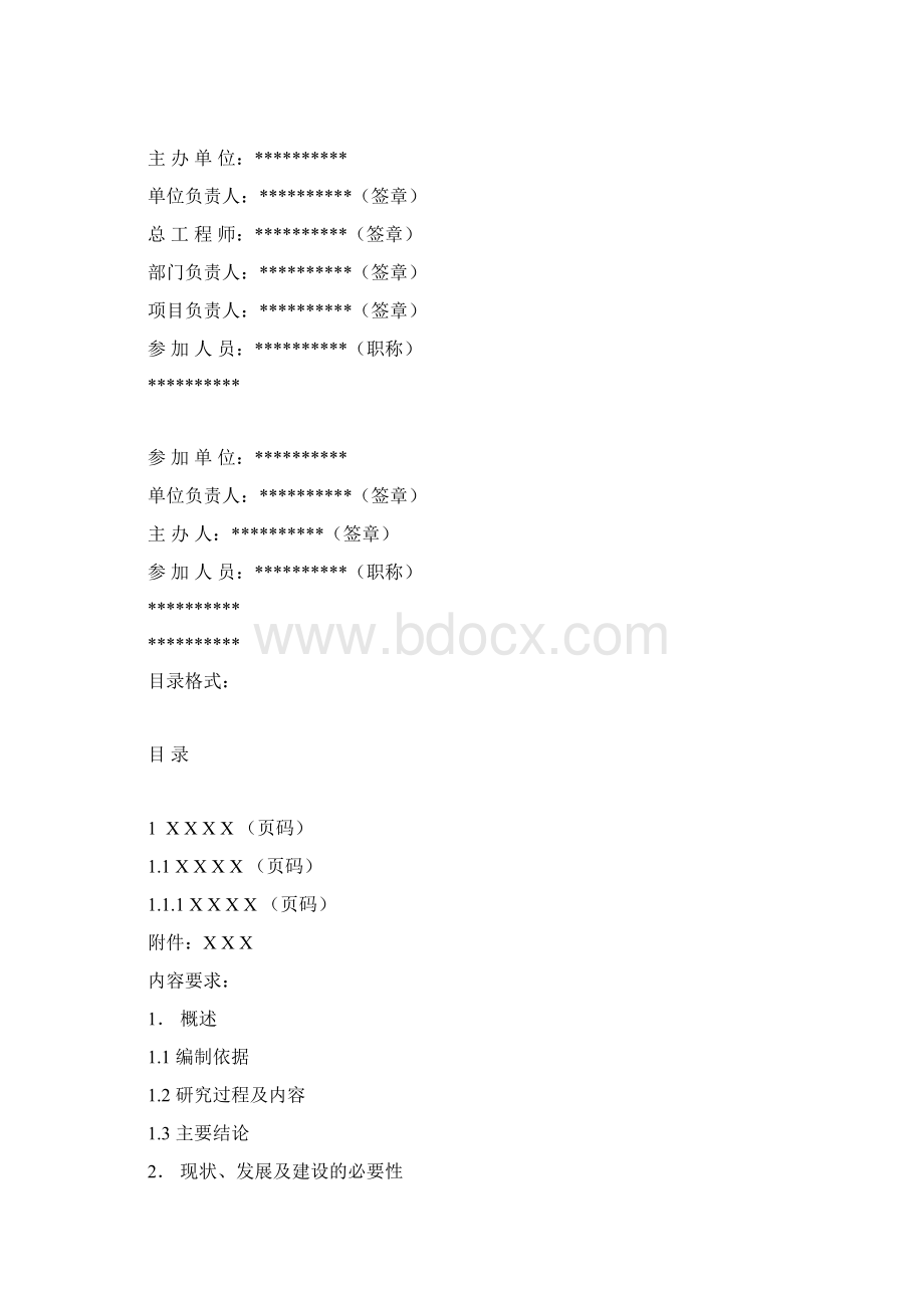 公路建设项目可行性研究报告编制模板Word文件下载.docx_第2页