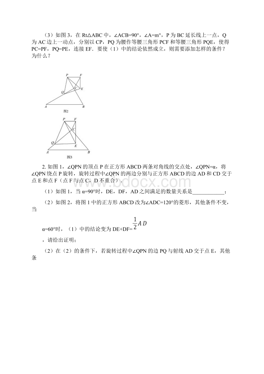 中考专题复习第七讲类比探究二旋转中点讲义设计Word格式文档下载.docx_第2页