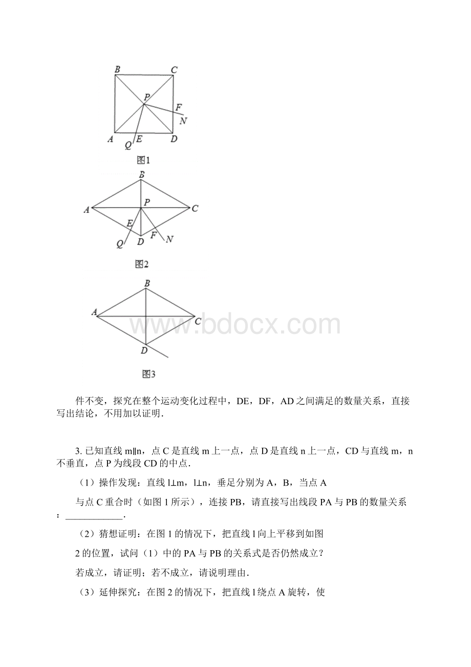 中考专题复习第七讲类比探究二旋转中点讲义设计Word格式文档下载.docx_第3页