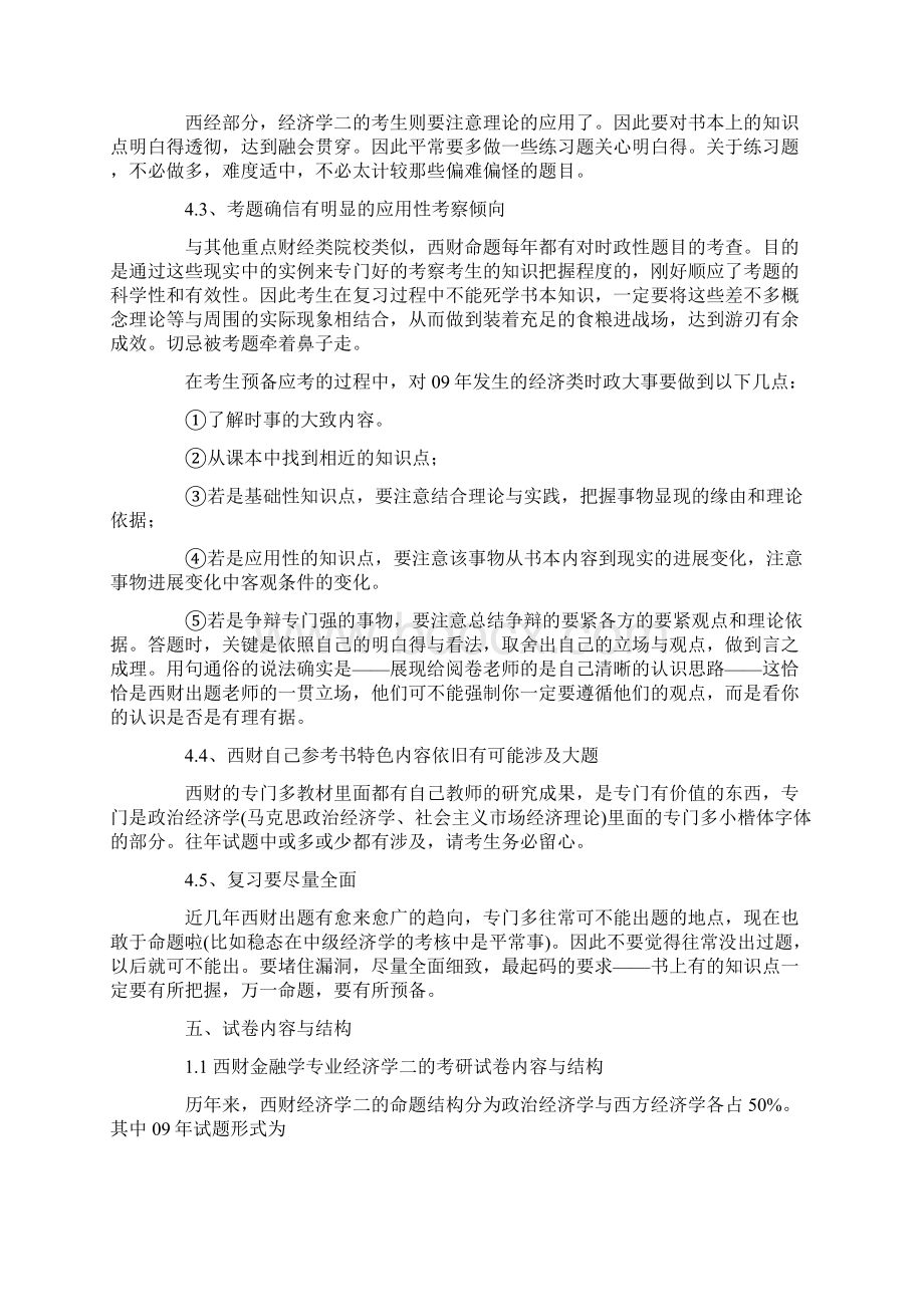 西财经济学二考试大纲.docx_第3页