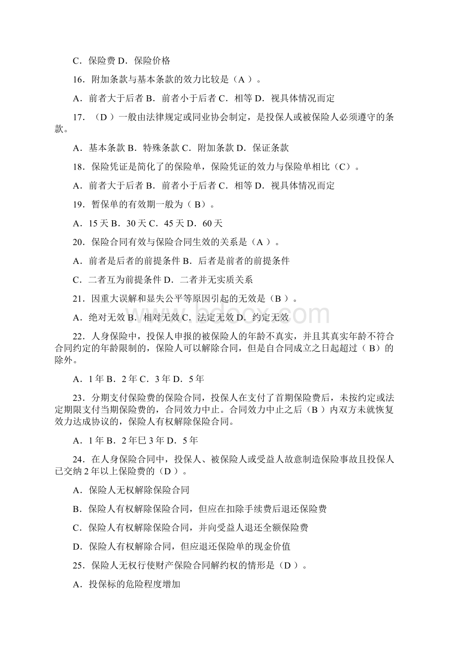 保险原理与实务强化习题.docx_第3页