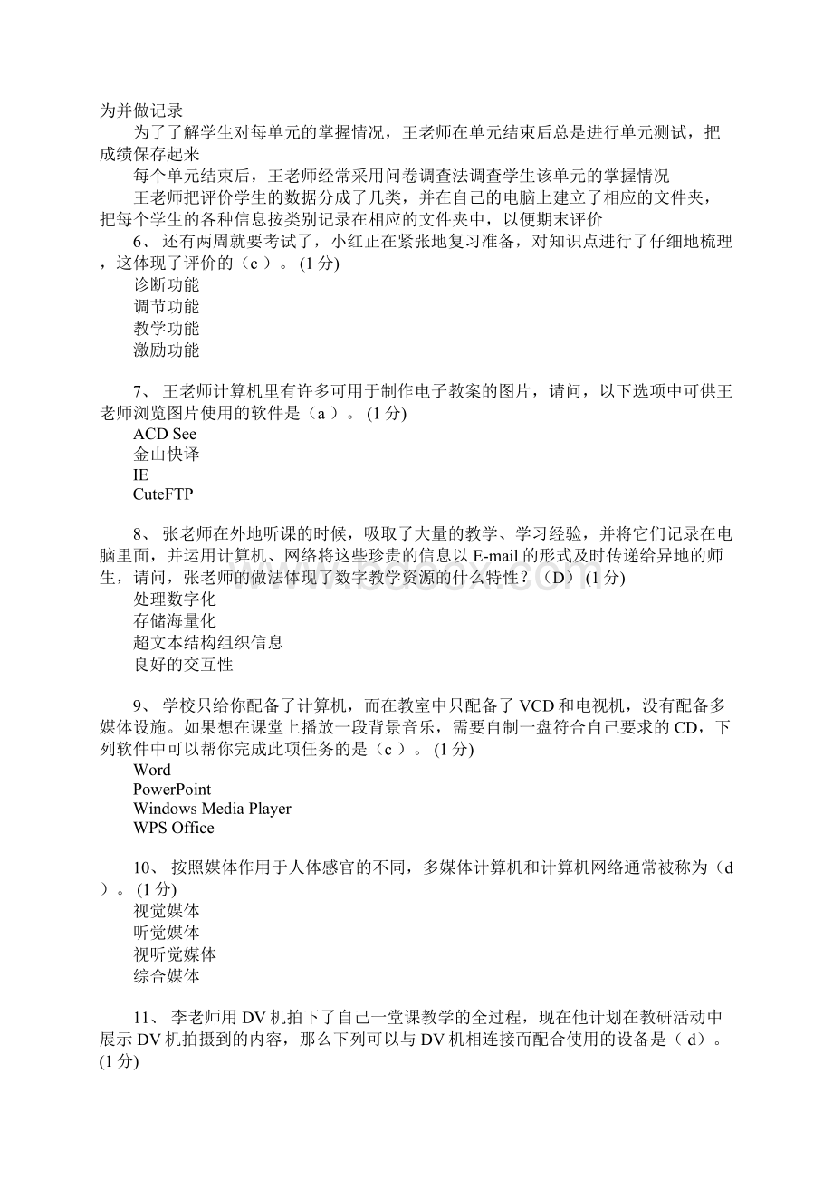 广东省教育技术能力中级培训课程结业测试.docx_第2页