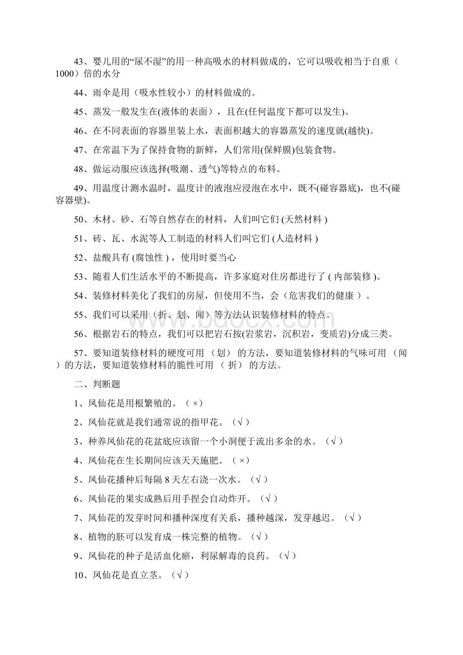 鄂教版三年级下册科学复习总结题精选Word文档格式.docx_第3页