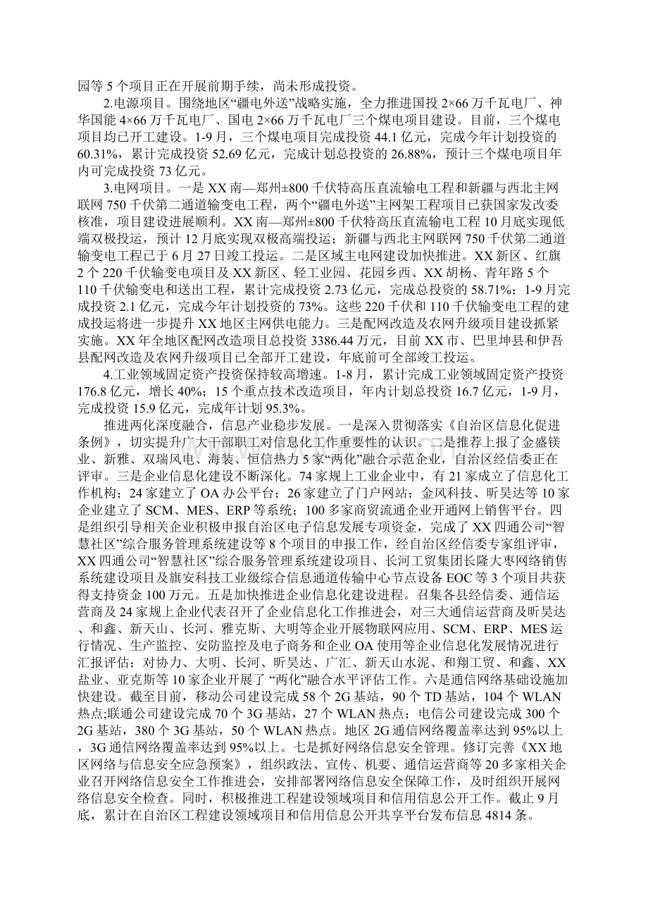 XX年经信委工作总结暨XX年工作思路Word格式.docx_第2页