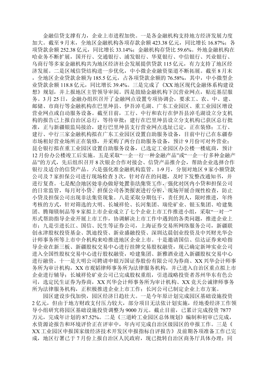 XX年经信委工作总结暨XX年工作思路Word格式.docx_第3页