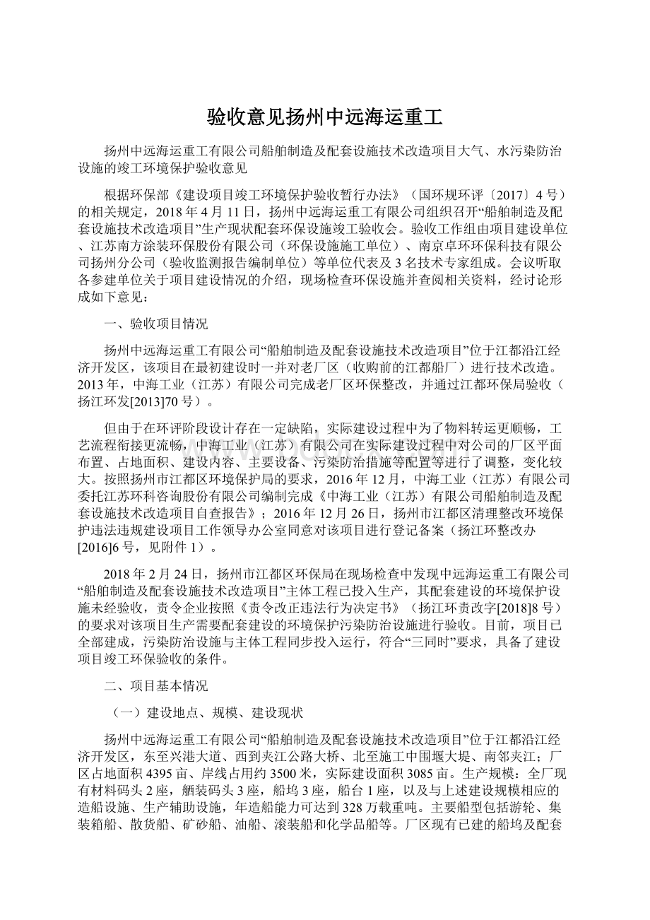 验收意见扬州中远海运重工.docx_第1页