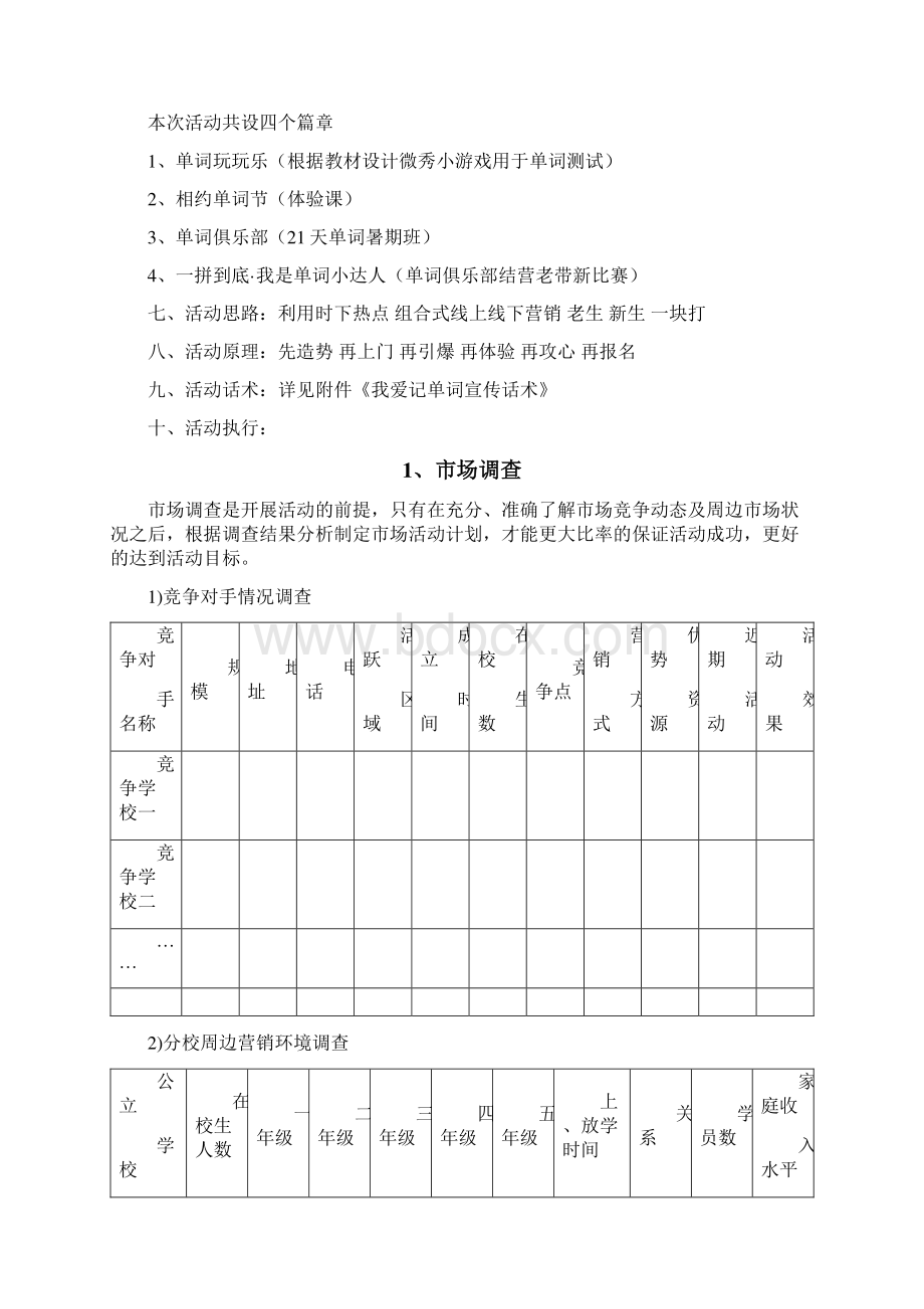 招生方案《一拼到底我是单词小达人》指导方案.docx_第3页