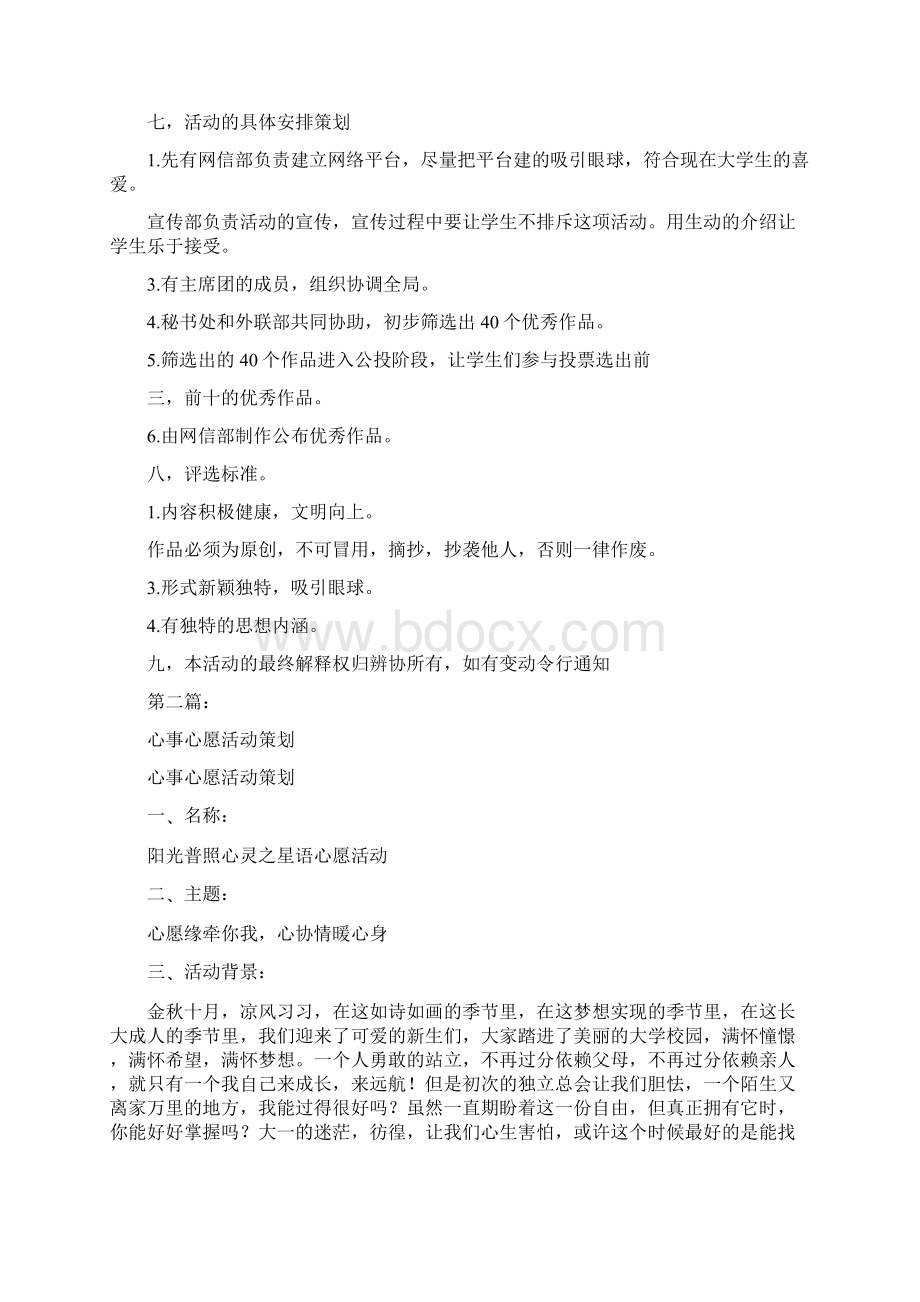 心愿卡策划活动策划方案完整版.docx_第2页