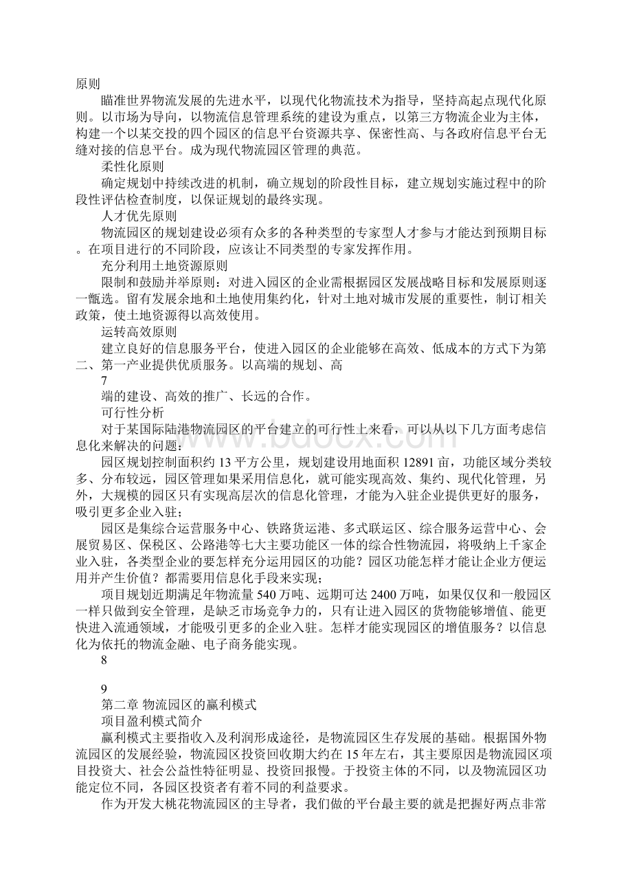 国际陆港物流园物流信息结算和交易平台方案书.docx_第3页