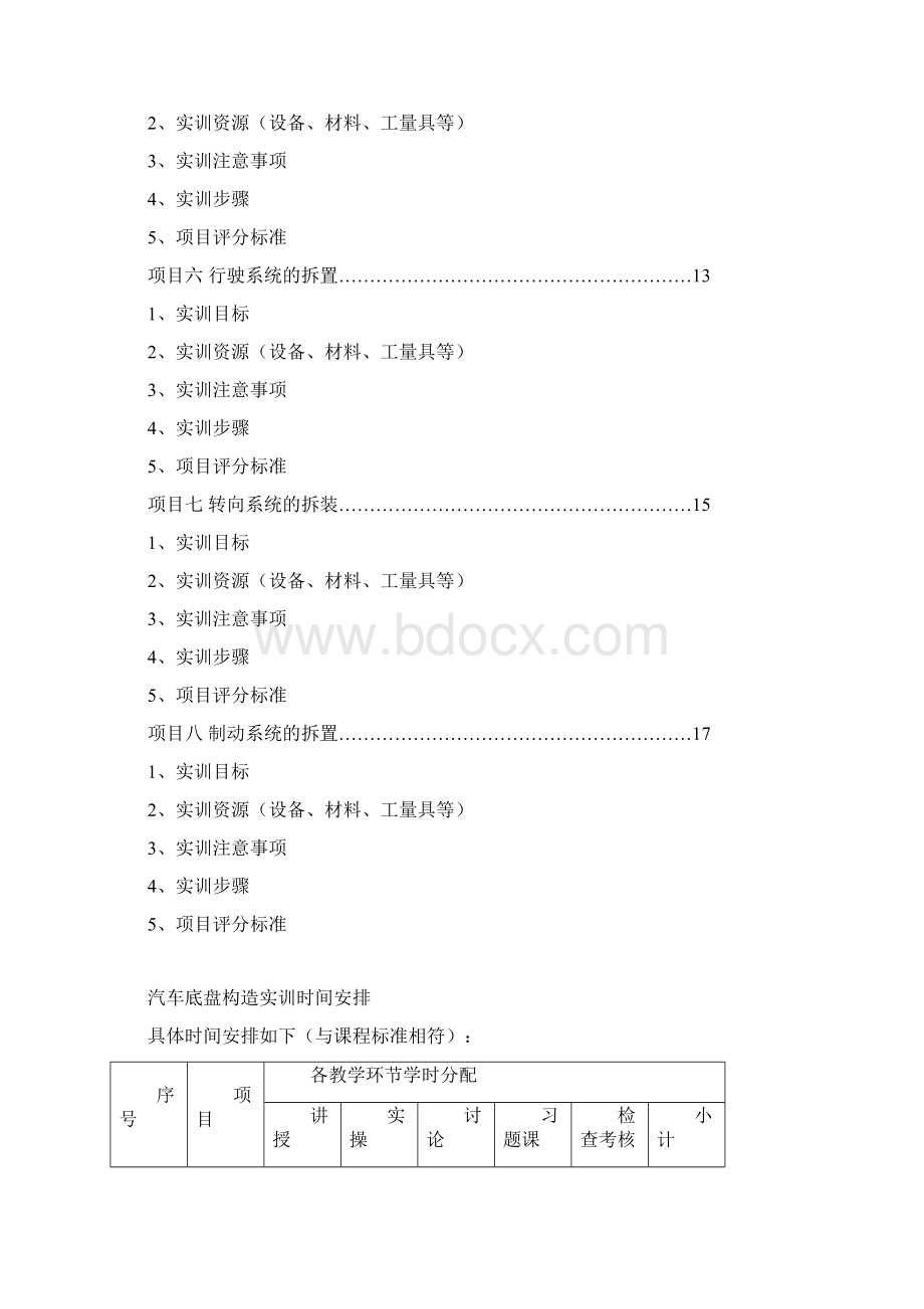 汽车底盘构造实训指导书任老师.docx_第3页