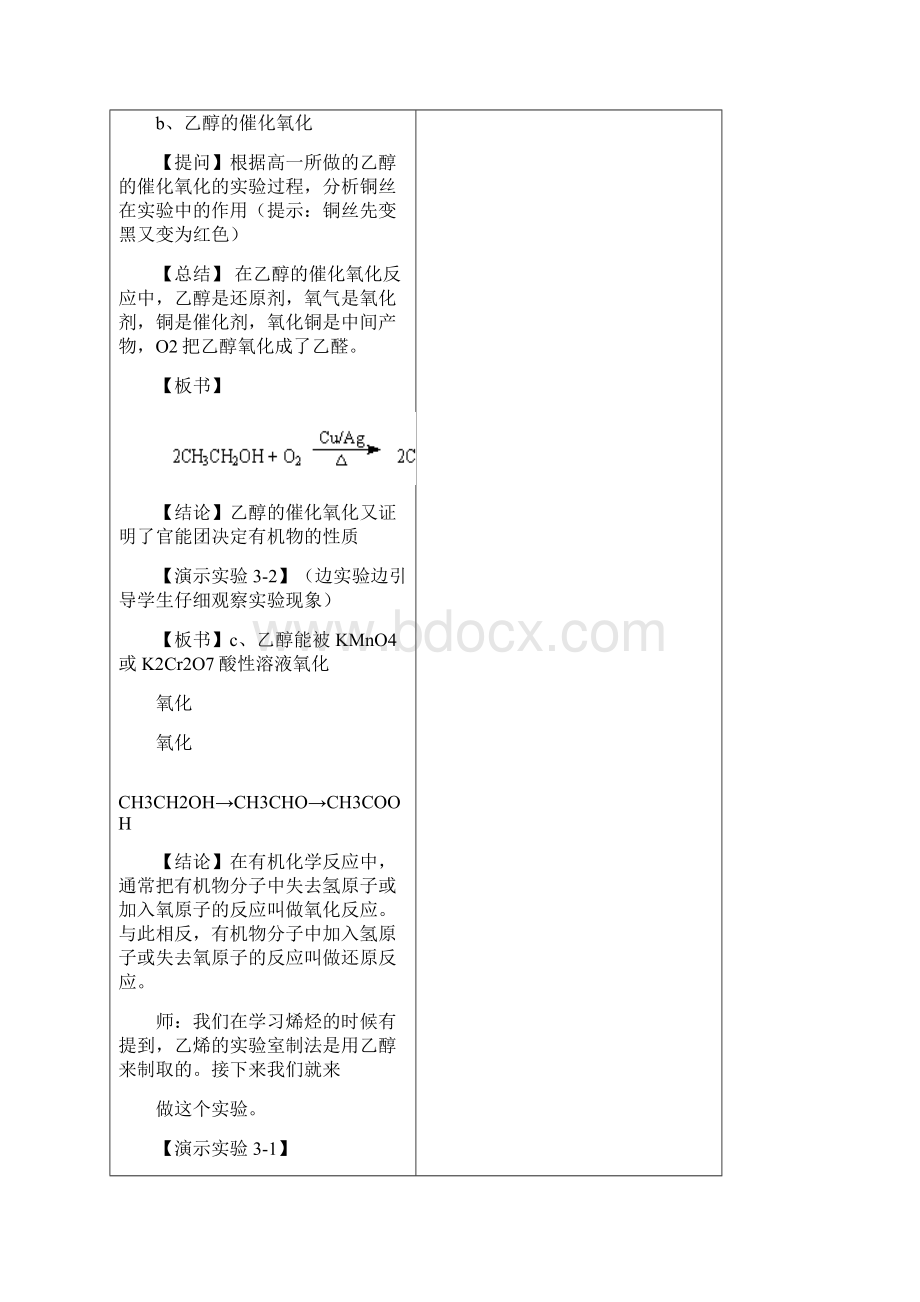 人教版高中化学选修5第3章《烃的含氧衍生物》1.docx_第3页