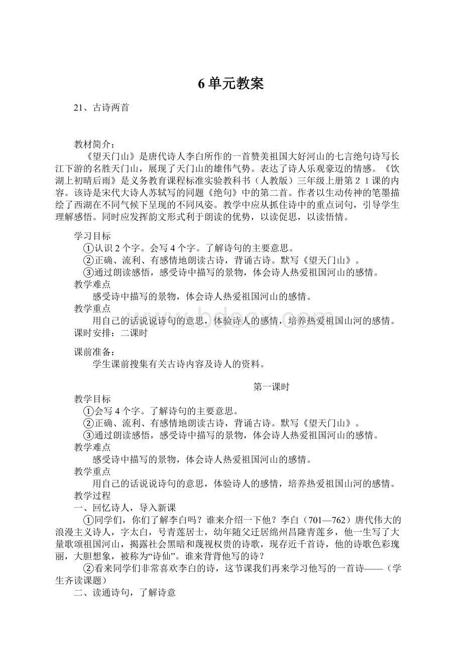 6单元教案.docx_第1页