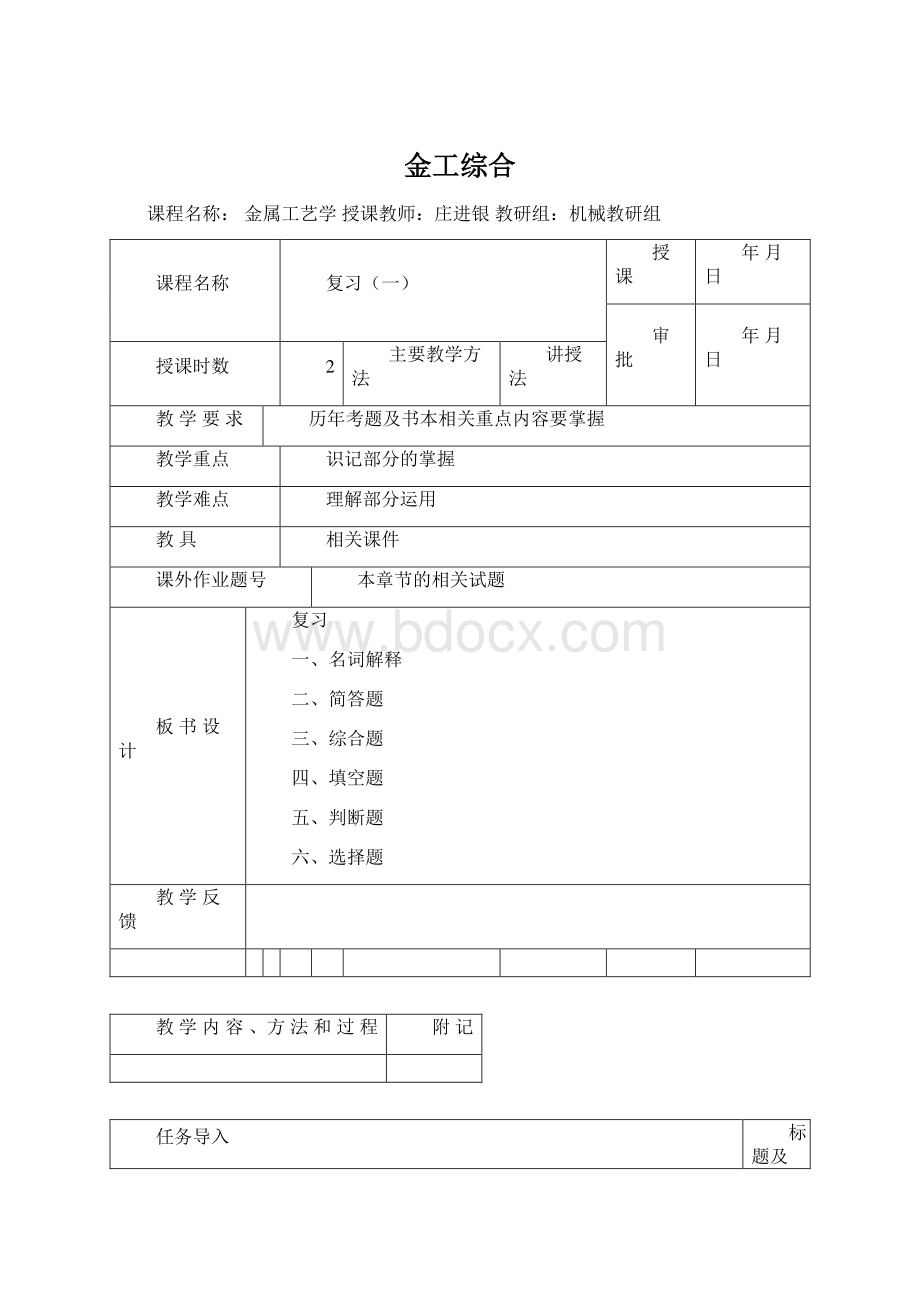 金工综合Word格式文档下载.docx