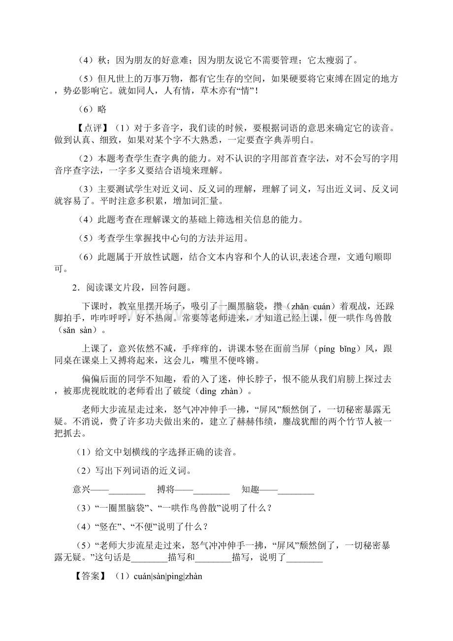 新部编人教版六年级上册语文上册课外阅读训练含答案.docx_第3页