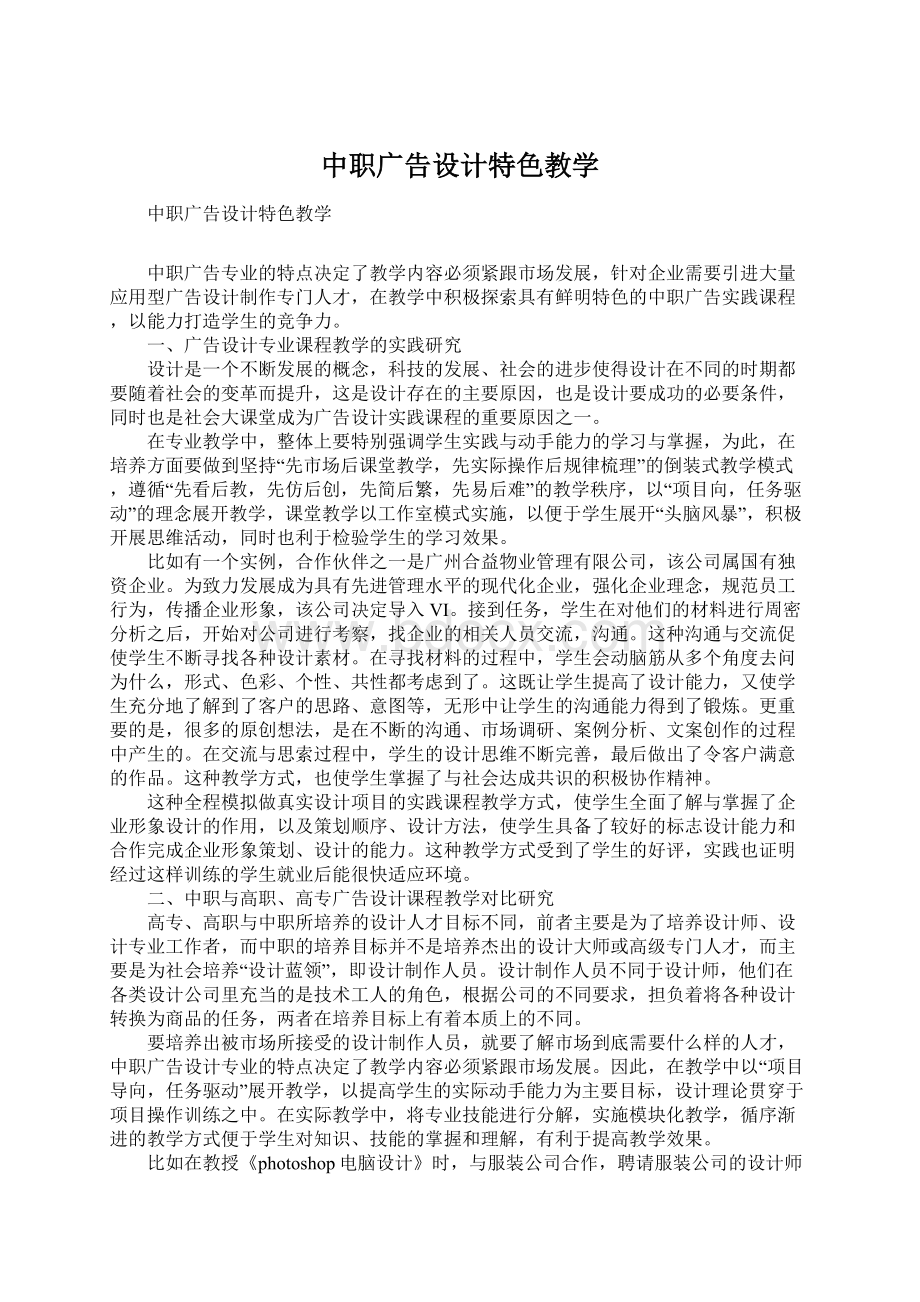 中职广告设计特色教学.docx_第1页