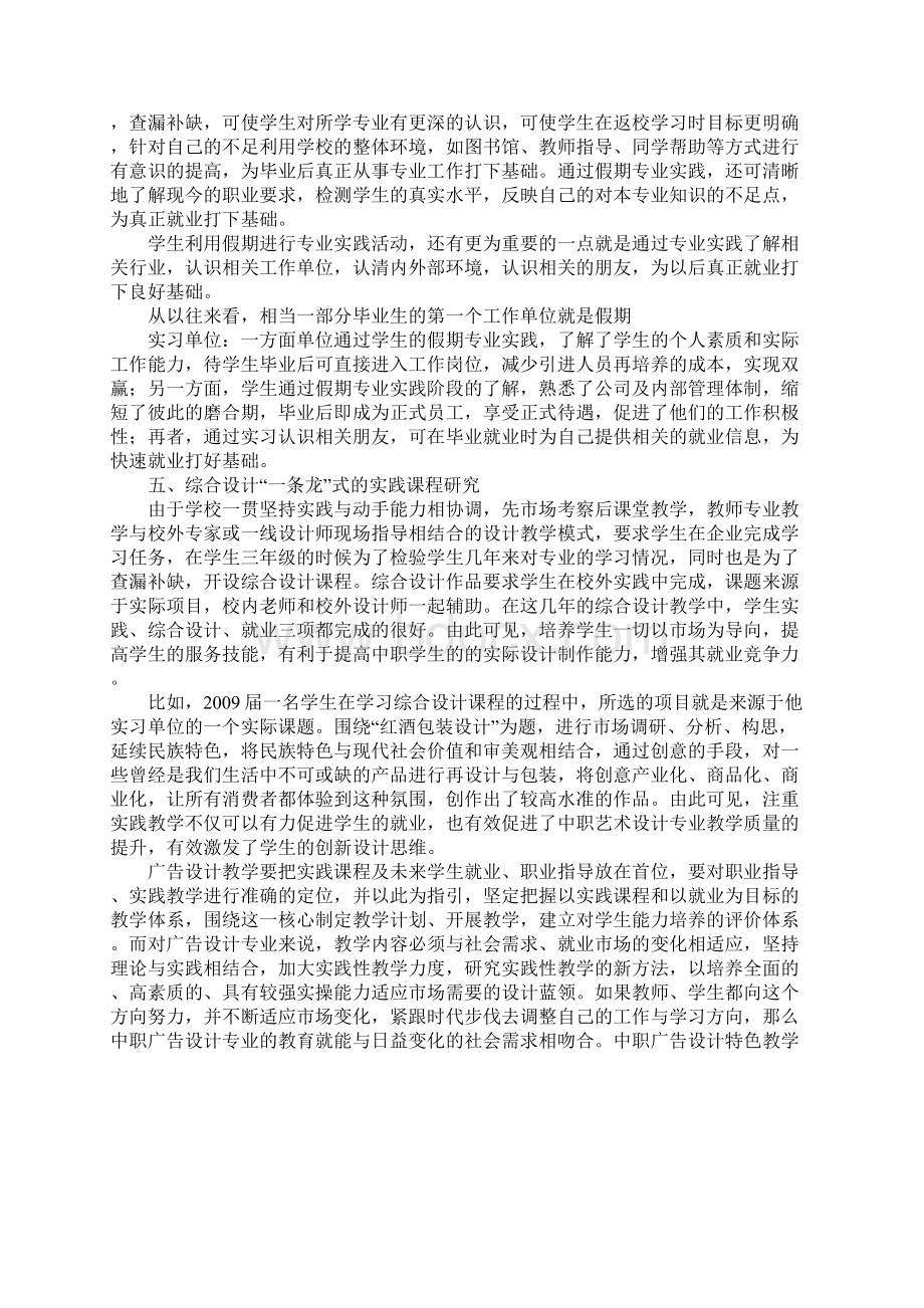 中职广告设计特色教学.docx_第3页