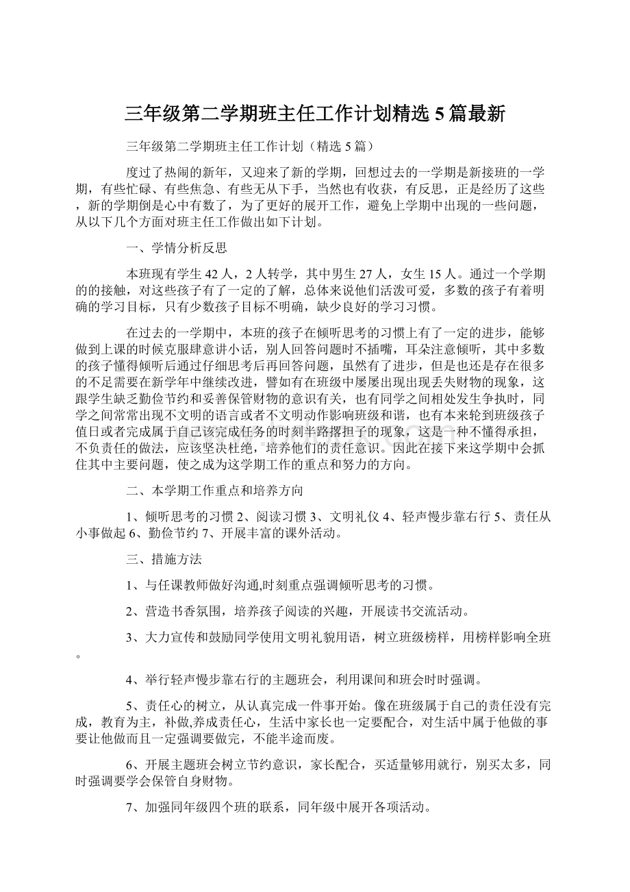 三年级第二学期班主任工作计划精选5篇最新.docx_第1页