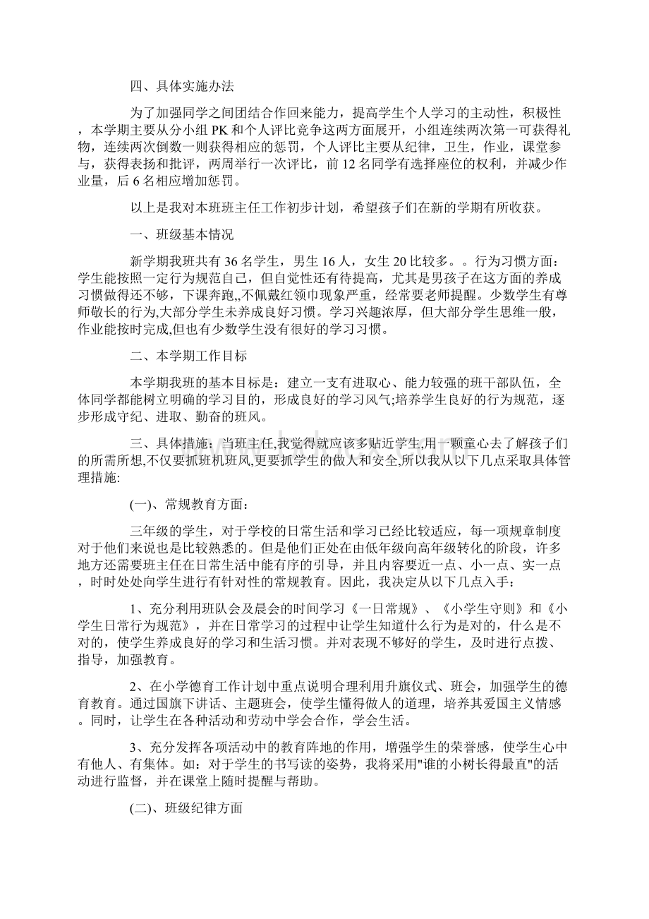 三年级第二学期班主任工作计划精选5篇最新.docx_第2页