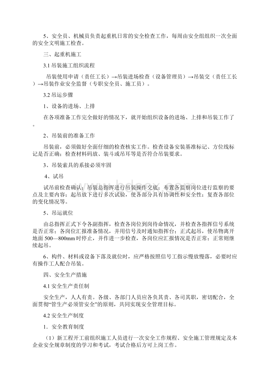 汽车吊车吊装施工及方案.docx_第2页