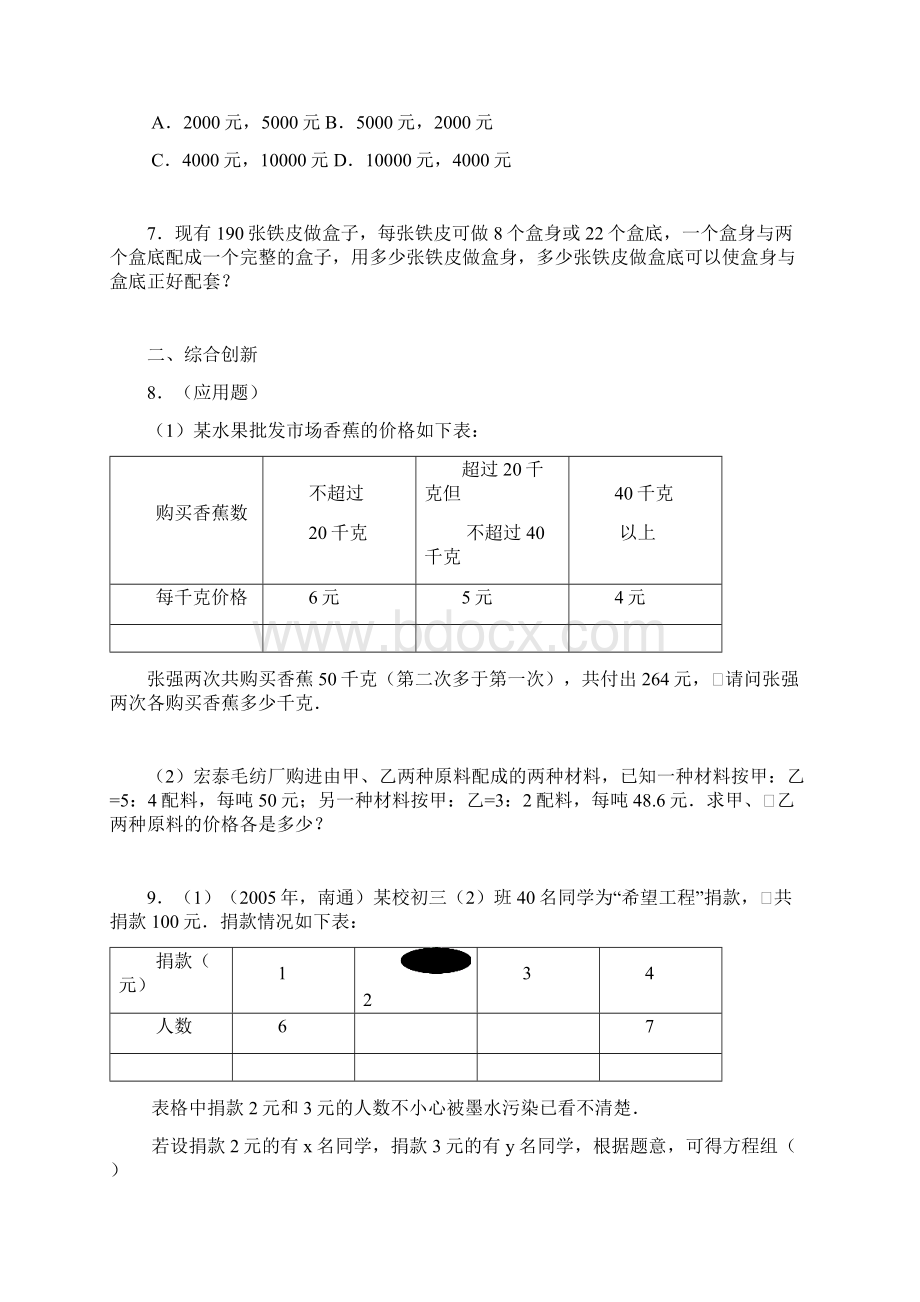 实际问题与二元一次方程组一.docx_第2页