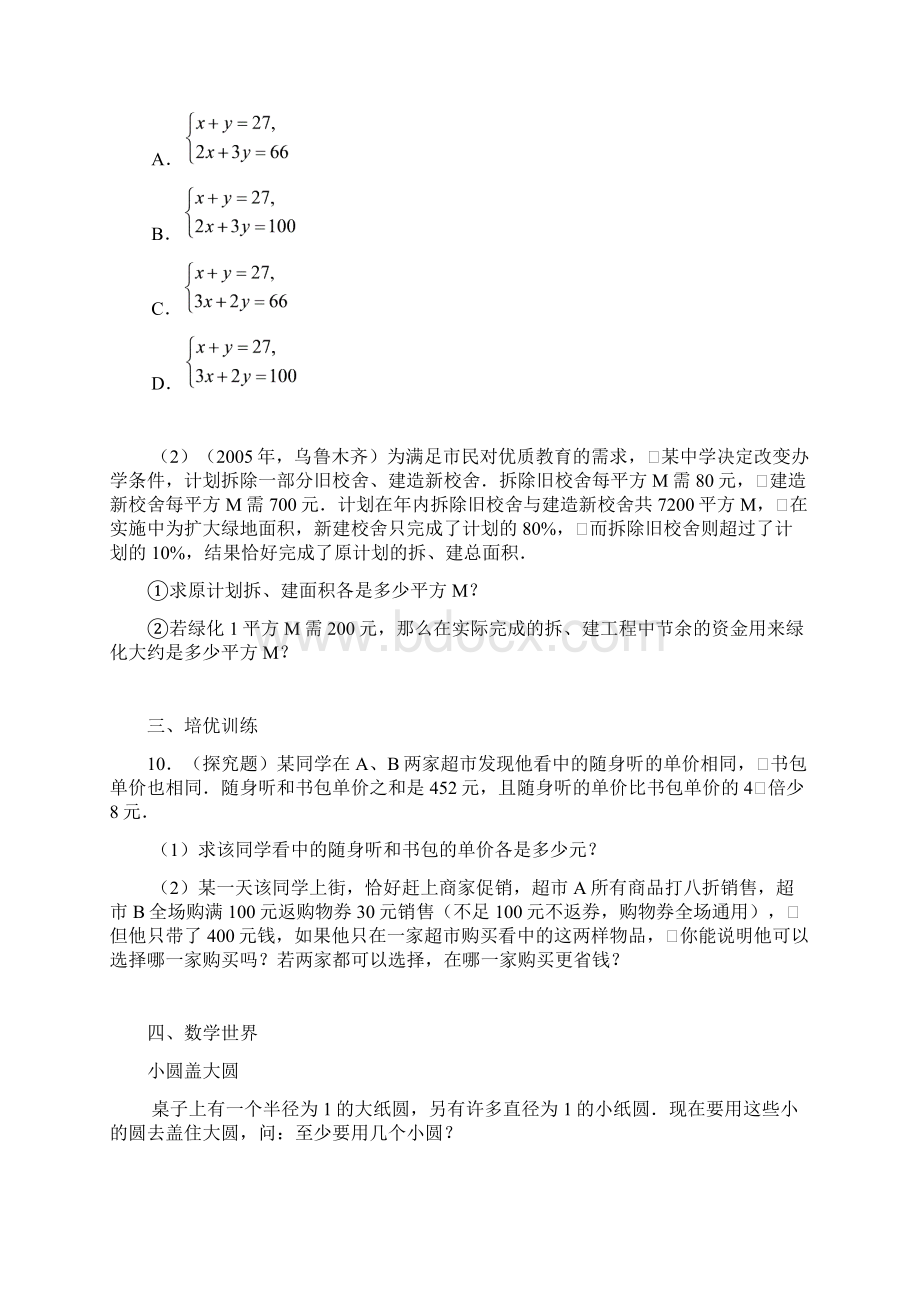 实际问题与二元一次方程组一.docx_第3页