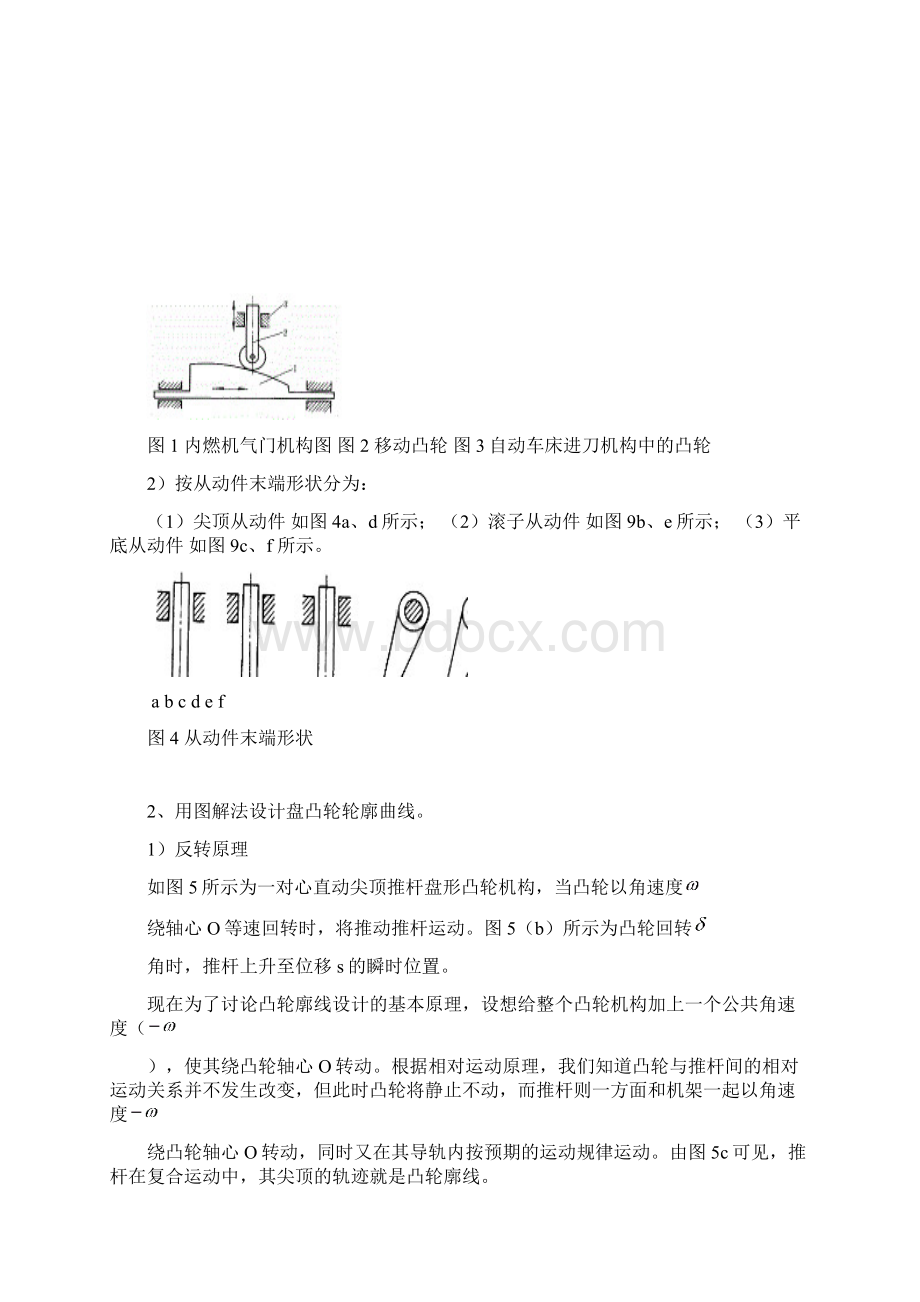 机械基础实验指导书解读.docx_第2页