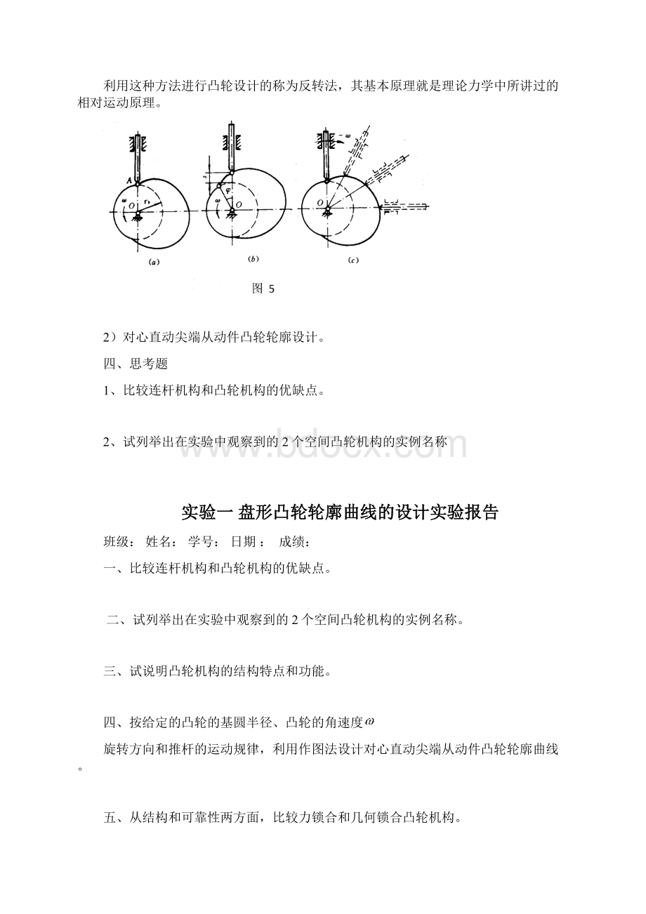 机械基础实验指导书解读.docx_第3页