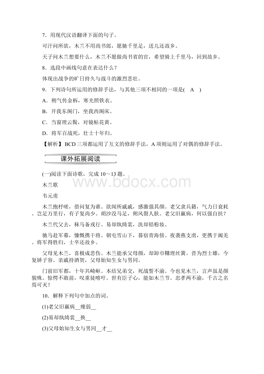 人教部编版七年级下册语文同步检测8木兰诗Word下载.docx_第3页