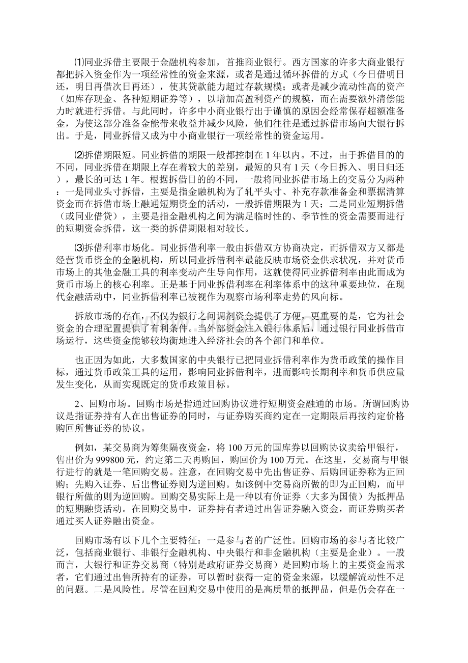 什么是货币市场Word格式文档下载.docx_第2页