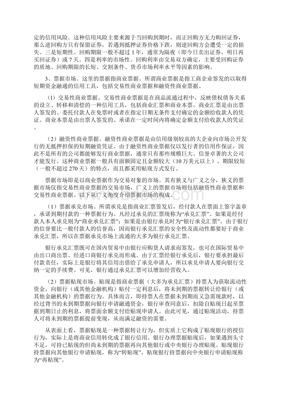 什么是货币市场Word格式文档下载.docx_第3页